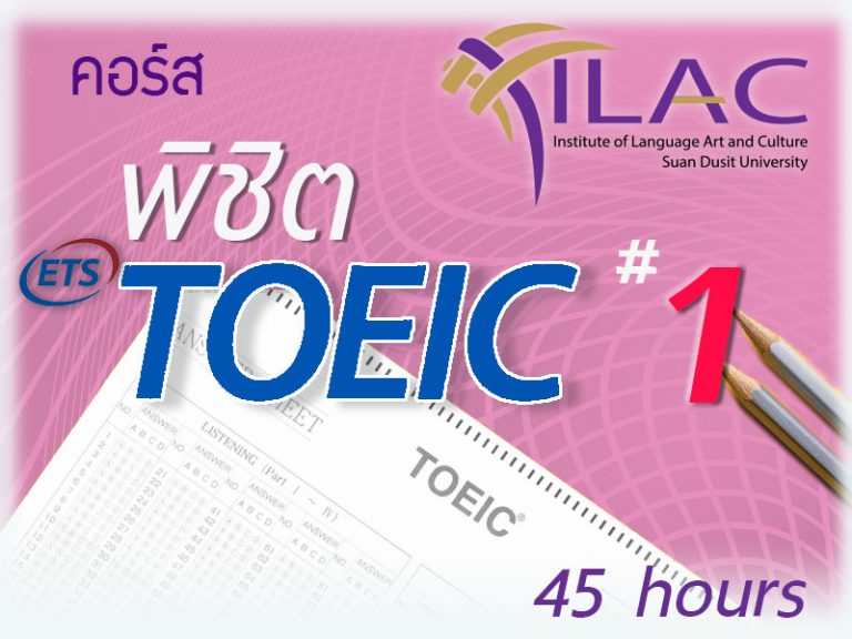 toeic1 รุ่น 4