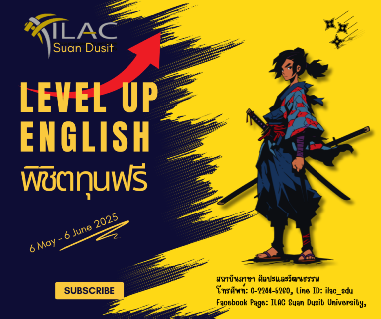 หลักสูตร “อบรมภาษาอังกฤษ Level Up English  พิชิตทุนฟรี”