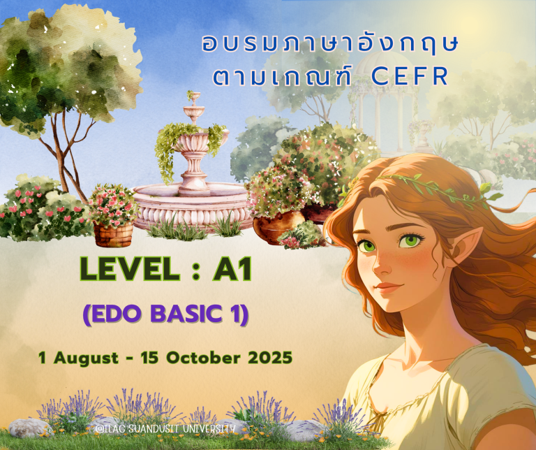 หลักสูตร “อบรมภาษาอังกฤษ CEFR ระดับ A1”