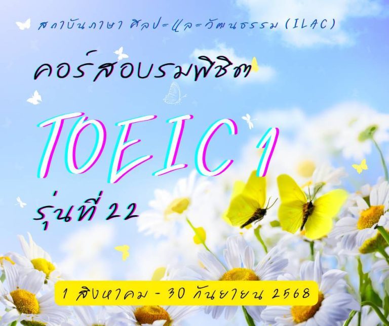 TOEIC 1 รุ่น 22