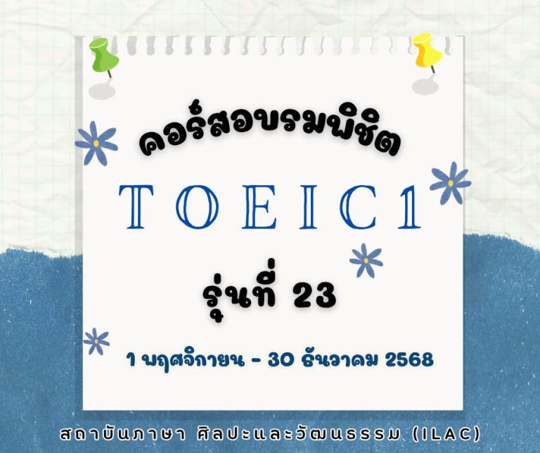 TOEIC 1 รุ่น 23