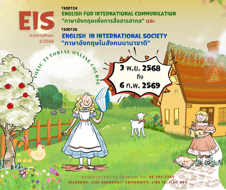 หลักสูตร “English in International Society”