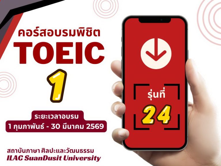 TOEIC 1 รุ่น 24
