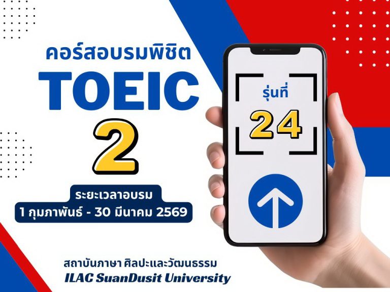 TOEIC 2 รุ่น 24