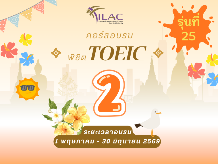 TOEIC 2 รุ่น 25