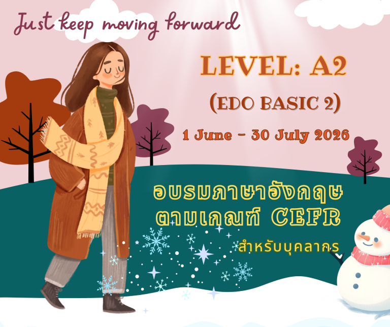 หลักสูตร “อบรมภาษาอังกฤษ CEFR ระดับ A2”