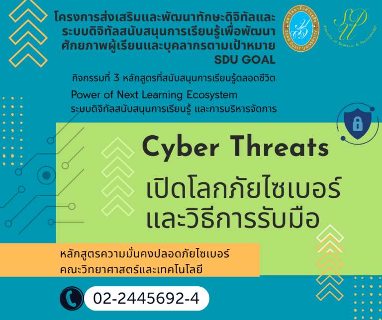 โครงการส่งเสริมและพัฒนาทักษะดิจิทัลและระบบดิจิทัลสนับสนุนการเรียนรู้เพื่อพัฒนาศักยภาพผู้เรียนและบุคลากรตามเป้าหมาย SDU Goal กิจกรรมที่ 3 หลักสูตรที่สนับสนุนการเรียนรู้ตลอดชีวิต