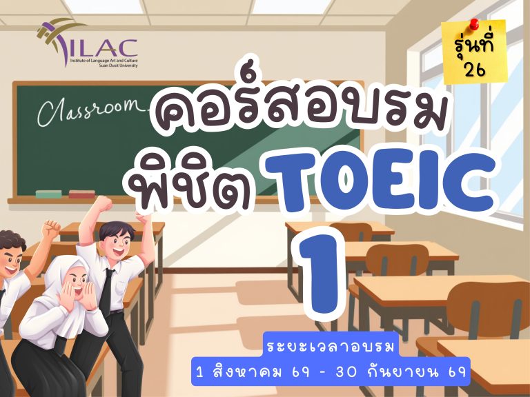 TOEIC 1 รุ่น 26