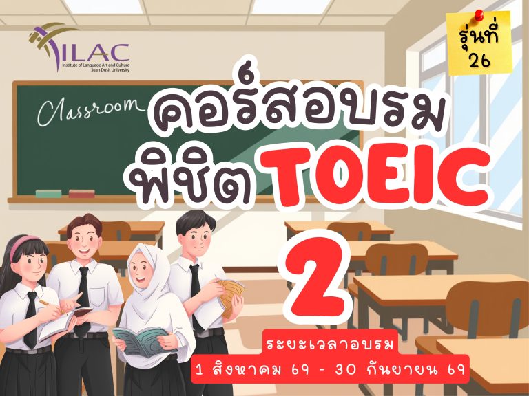 TOEIC 2 รุ่น 26
