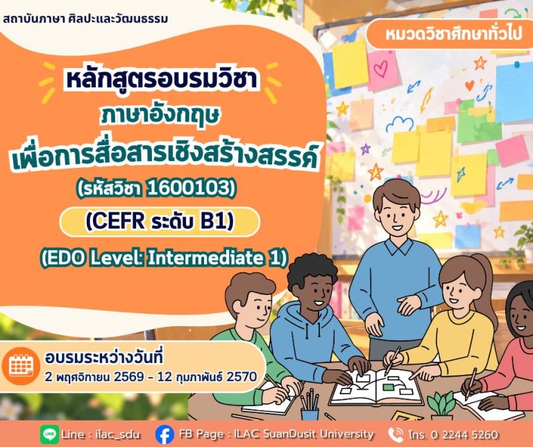 หลักสูตร “อบรมภาษาอังกฤษ CEFR ระดับ B1”
