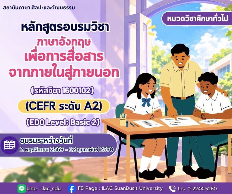 หลักสูตร “อบรมภาษาอังกฤษ CEFR ระดับ A2”