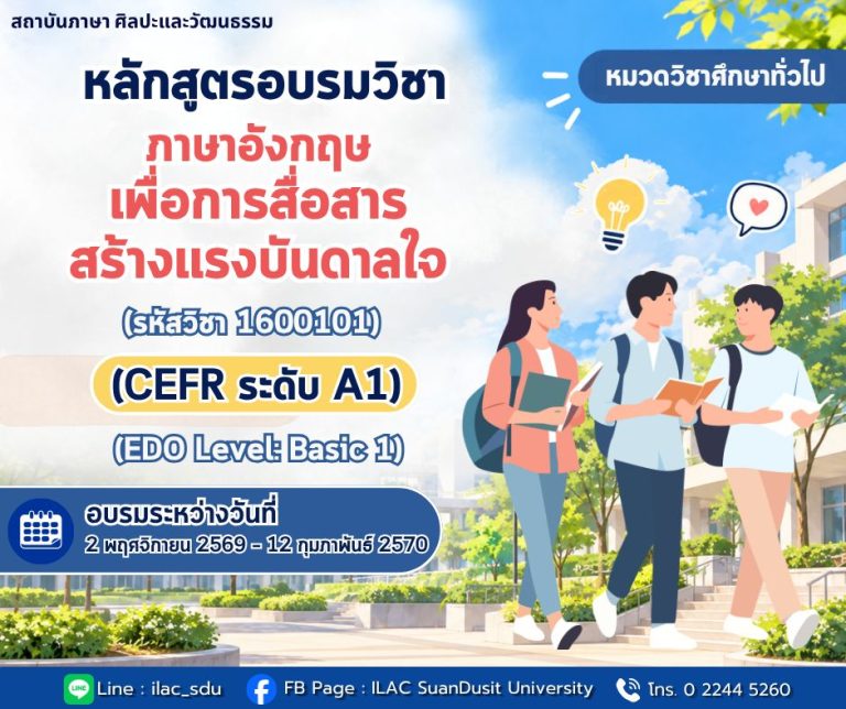หลักสูตร “อบรมภาษาอังกฤษ CEFR ระดับ A1”